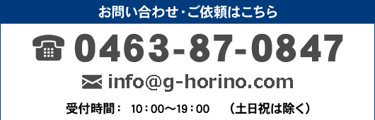 お問い合わせ・ご依頼はこちら